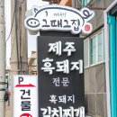 그때그집 이미지