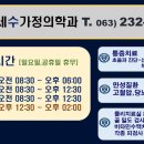 연세수가정의학과의원 이미지