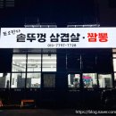 솥뚜껑에오란다