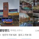 대의사우나