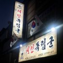 치킨독립군 네이버블로그