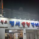 범서숯불갈비 이미지
