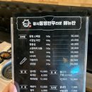 동명한우타운