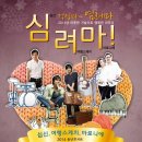 심려마 콘서트 이미지