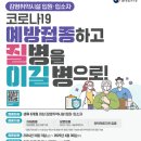 [대구시] 코로나19 예방접종 이미지