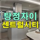 비전근린공원 방범용CCTV (옥외1) | 아산탕정자이 센트럴시티 모델하우스 분양가 조건