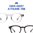 다비치안경 양주옥정점 네이버블로그