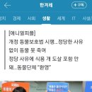 식용목적 도살도 동물학대로 처벌 가능 이미지