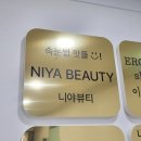 상동로 | &lt;니야뷰티&gt; 부천 상동 상동역인근 속눈썹 펌 포인트(펌+연장) 전문숍 추천 후기♥