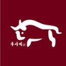 동추원불고기(우사미) 이미지