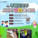 부평도호부 관아 이미지