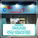 _까까멜레온 - 창원시 마산합포구 현동4길 5 | _까까멜레온