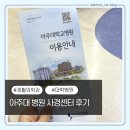 온고을재활의학과병원 | 2개월 아기 사경 의심, 아주대 병원 전원 및 재활의학과 예약 후기