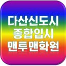 맨투맨영어수학학원