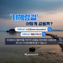 코리아둘레길 ’서해랑길’(해남구간) 이미지