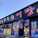 원주엄니추어탕 우리한우 이미지