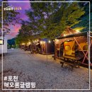 해오름 글램핑 | 경기도글램핑, 포천글램핑 추천 포천카라반 추천 운악산글램핑