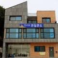 천리포연일콘도 이미지