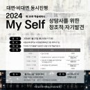 (사)한국예술심리상담협회 2024년 학술세미나 안내 : My Self 상담사를 위한 창조적 자기발견 (대면, 비대면 동시진행) 이미지