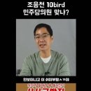 "이원욱 X팔려" 이런 유튜브와 밀착…'황교안 폭망' 닮은 요즘 민주 이미지