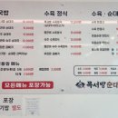 목서방순대국