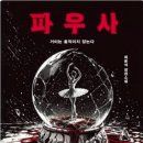 유 카센타 | 뜨거운 여름의 길목에서 읽은 시원한 복수극