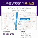 서리풀성모정형외과의원 이미지