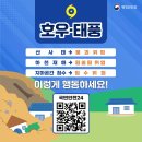대구시 호우·태풍 시, 국민행동요령 이미지