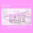 면과정 | 자율안전확인신고 대행 후기, 식품혼합기 KCs인증 과정