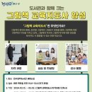 그림책 통합교육지도사 이미지