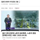 현대차 미국 공장 근황 이미지