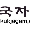 국자감학원