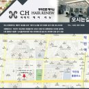 씨에이치헤어리뉴 | [효성동미용실] 클리닉 디자인펌