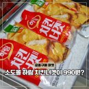 소도몰 공동구매 마켓 하림 치킨너겟 1팩에 990원?