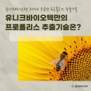 유니크바이오텍(주) 이미지