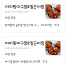 바다품은해물찜 | 안양인덕원] 배달퀄리티가 이게맞아? 바다에 온줄 [아리랑아구찜&amp;알곤이찜] 바다를 품은 해물찜 후기/메뉴