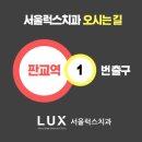 서울럭스치과의원 이미지