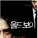 올드보이 이미지