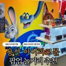 용산 아이파크몰 1월 팝업 놀거리 추천 리빙파크 후기