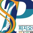 피지오테크슬링&SPS체형운동센터