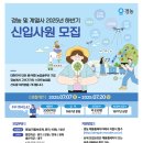 [(주)경농]경농 및 계열사 2025년 하반기 신입사원 모집 (~07.20) 이미지