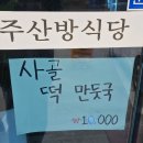 제주산방식당중문점 | 제주서귀포 도민추천맛집 산방식당 중문점