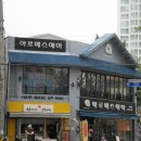 아로메스헤어 | 해운대미용실, 좌동미용실:: '아로메스헤어'에서 헤어클리닉 받은 후기!