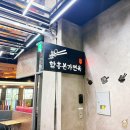 함흥본가면옥 | [서울/문정역] 직장인 점심 맛집! 함흥본가면옥 문정점 🍜