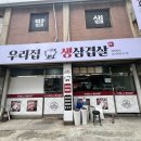 우리집생삼겹살집
