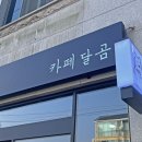 카페달곰 티스토리