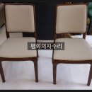 평화의자수리 이미지