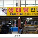 대어대구탕 이미지