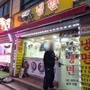 쪼매매운냉면 | 먹골역 쪼매매운냉면 : 냉면보다 돈까스에 반하고 온 솔직후기 (주차/메뉴)