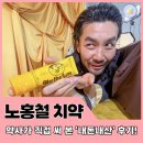 건강일등약국 | 노홍철이 만든 치약! 약사의 내돈내산 찐 후기 : 노 더 럽 포지티브 치약 벌꿀, 피치, 카라멜 3종 비교